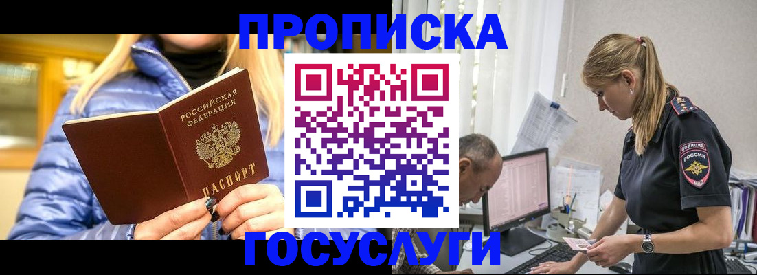 прописка 2025 в Сальске