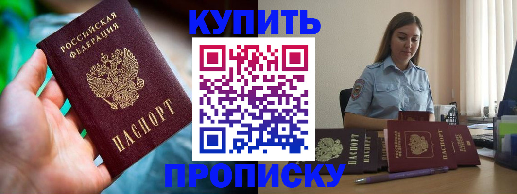 прописка законно в Сальске