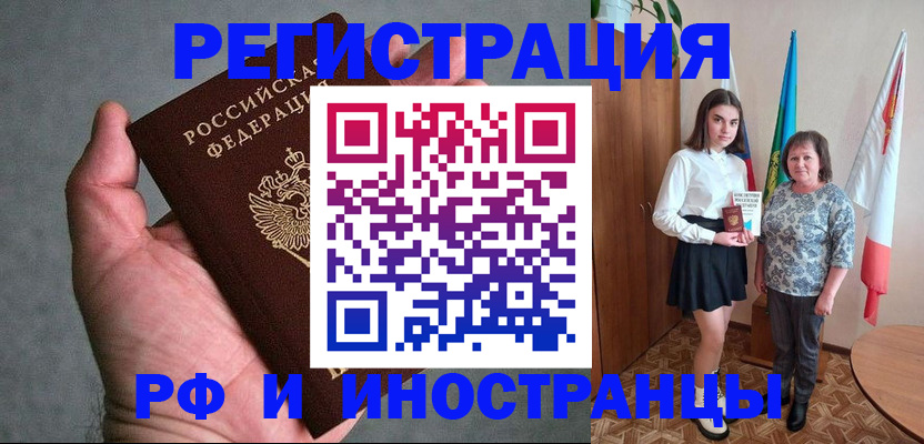 прописка в квартире в Сальске