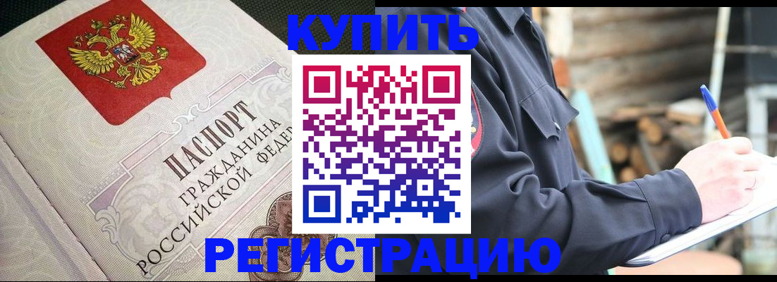 временная регистрация гарантия в Сальске